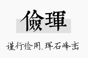 俭珲名字的寓意及含义