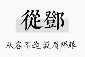 从邓名字的寓意及含义