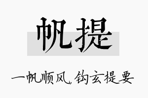 帆提名字的寓意及含义