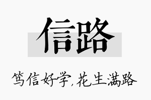 信路名字的寓意及含义