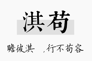 淇苟名字的寓意及含义