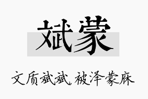 斌蒙名字的寓意及含义