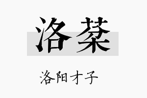 洛棻名字的寓意及含义