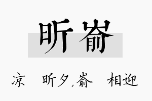 昕嵛名字的寓意及含义