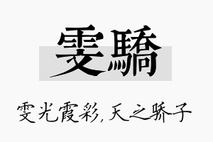 雯骄名字的寓意及含义