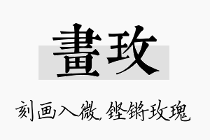 画玫名字的寓意及含义