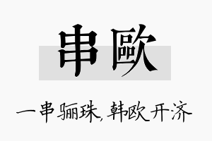 串欧名字的寓意及含义