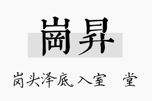 岗昇名字的寓意及含义