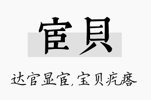 宦贝名字的寓意及含义