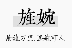 旌婉名字的寓意及含义