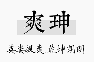 爽珅名字的寓意及含义