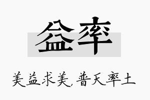 益率名字的寓意及含义