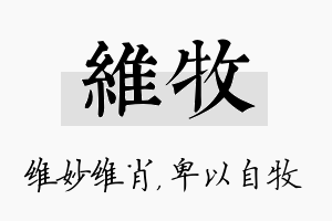 维牧名字的寓意及含义