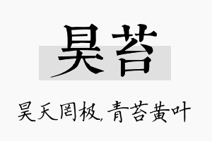 昊苔名字的寓意及含义