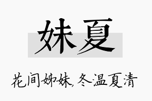 妹夏名字的寓意及含义