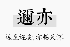 迩亦名字的寓意及含义