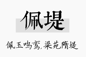 佩堤名字的寓意及含义