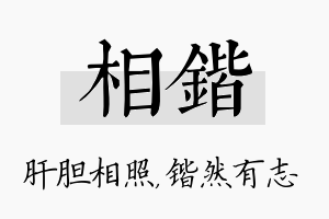 相锴名字的寓意及含义