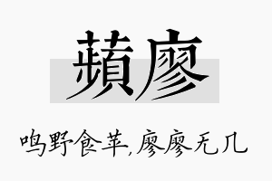 苹廖名字的寓意及含义