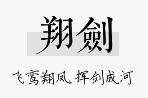 翔剑名字的寓意及含义