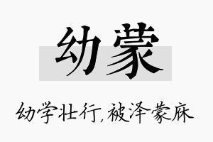 幼蒙名字的寓意及含义