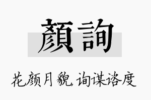 颜询名字的寓意及含义