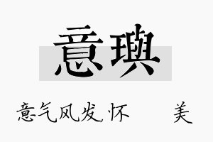 意玙名字的寓意及含义