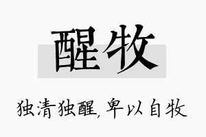 醒牧名字的寓意及含义