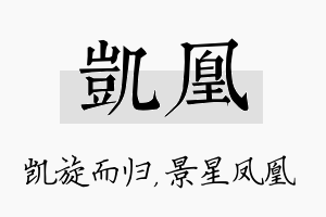 凯凰名字的寓意及含义