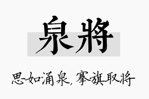 泉将名字的寓意及含义