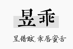 昱乖名字的寓意及含义