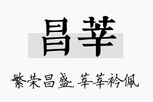 昌莘名字的寓意及含义