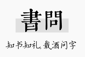 书问名字的寓意及含义