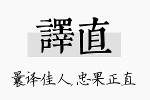 译直名字的寓意及含义