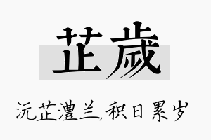 芷岁名字的寓意及含义