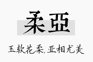 柔亚名字的寓意及含义