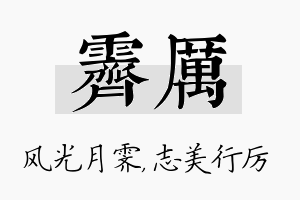 霁厉名字的寓意及含义