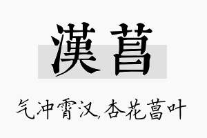 汉菖名字的寓意及含义