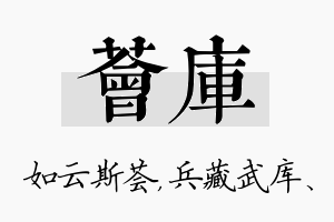 荟库名字的寓意及含义