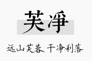 芙净名字的寓意及含义