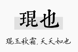 琨也名字的寓意及含义