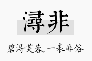 浔非名字的寓意及含义