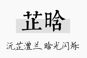 芷晗名字的寓意及含义