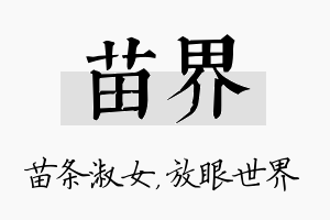 苗界名字的寓意及含义