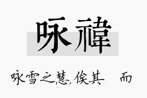 咏祎名字的寓意及含义