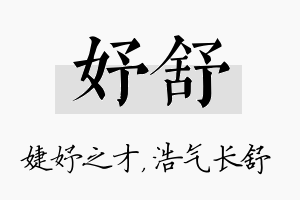 妤舒名字的寓意及含义