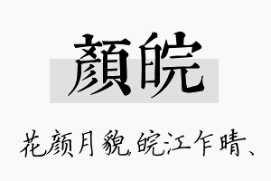 颜皖名字的寓意及含义