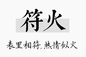 符火名字的寓意及含义