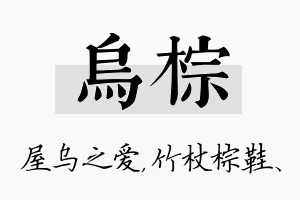 乌棕名字的寓意及含义