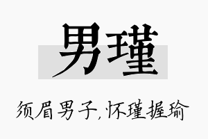 男瑾名字的寓意及含义